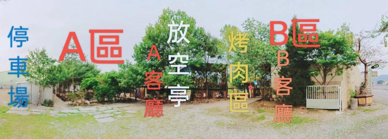 Fun星空謐境 埔里包棟民宿 烤肉麻將自然園區 외부 사진