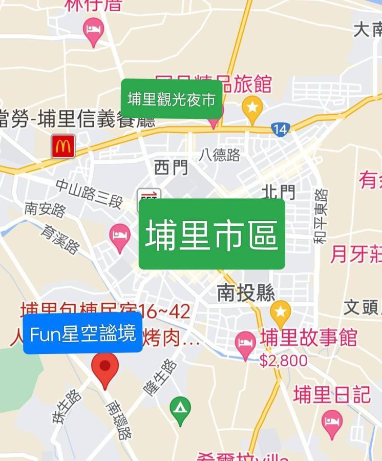 Fun星空謐境 埔里包棟民宿 烤肉麻將自然園區 외부 사진
